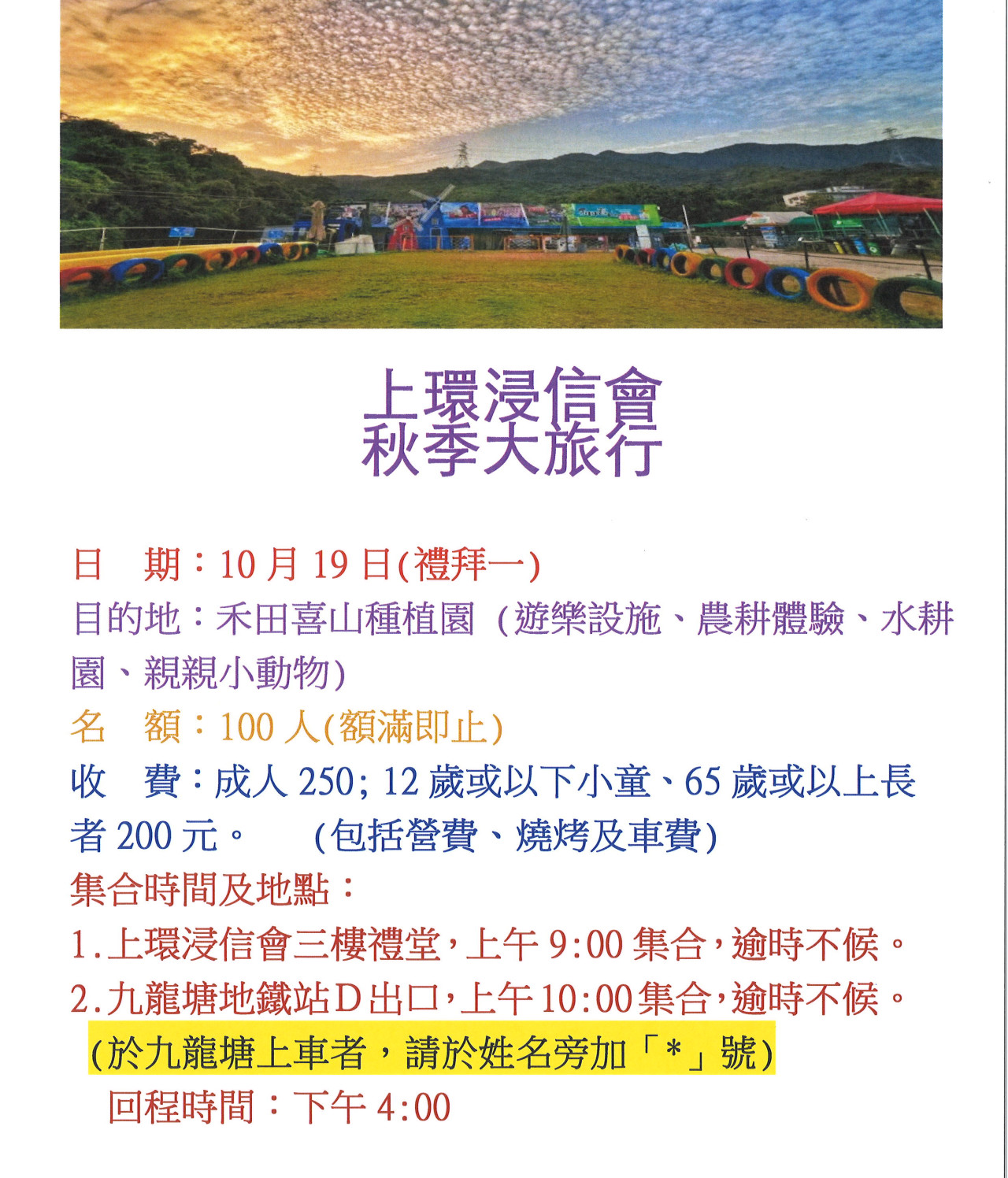 10/19教會大旅行