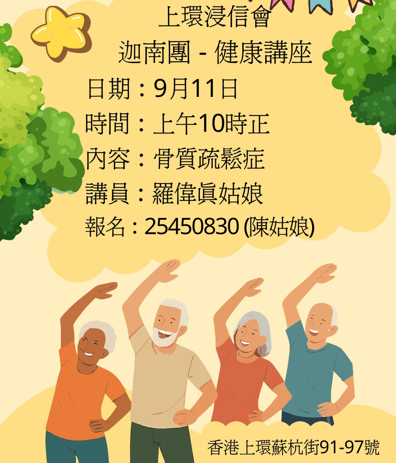 健康講座